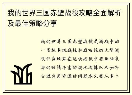 我的世界三国赤壁战役攻略全面解析及最佳策略分享