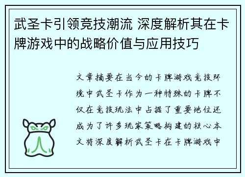 武圣卡引领竞技潮流 深度解析其在卡牌游戏中的战略价值与应用技巧