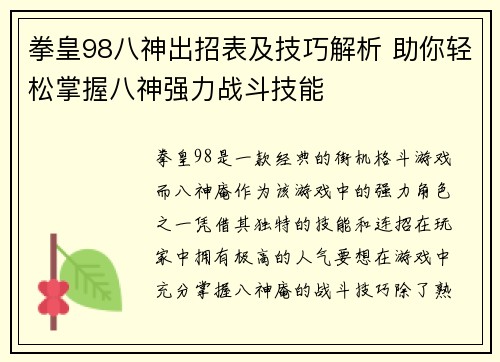 拳皇98八神出招表及技巧解析 助你轻松掌握八神强力战斗技能