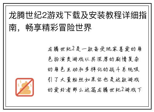 龙腾世纪2游戏下载及安装教程详细指南,畅享精彩冒险世界 龙腾世纪2游戏下载及安装教程详细指南,畅享精彩冒险世界