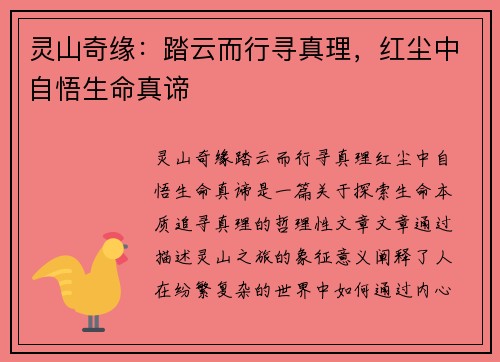 灵山奇缘:踏云而行寻真理,红尘中自悟生命真谛 灵山奇缘:踏云而行寻真理,红尘中自悟生命真谛