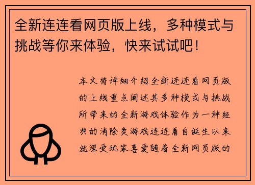 全新连连看网页版上线，多种模式与挑战等你来体验，快来试试吧！