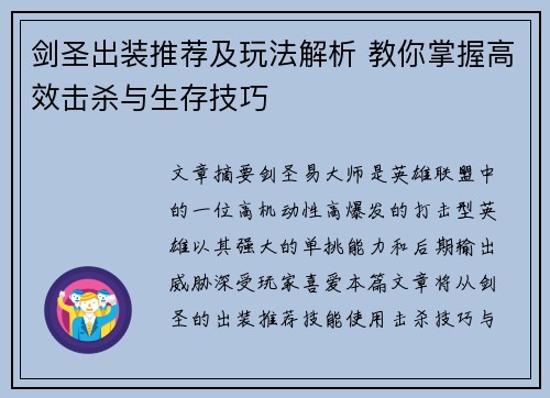剑圣出装推荐及玩法解析 教你掌握高效击杀与生存技巧
